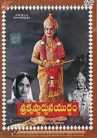 Sri Krishnarjuna Yudham