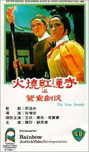 Yuan yang jian xia