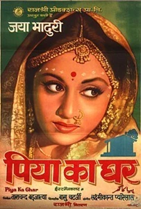 Piya Ka Ghar