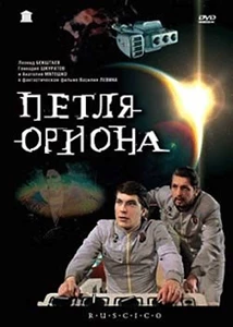 Petlya Oriona