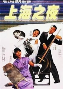 Shang Hai zhi yen
