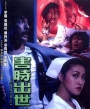 Hai shi chu shi