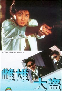 Huang jia shi jie zhi III: Ci xiong da dao