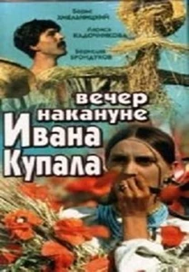 Vecher nakanune Ivana Kupala