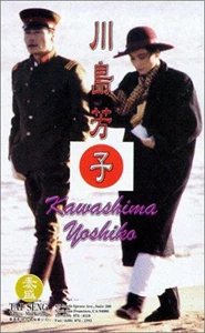 The Last Princess of Manchuria