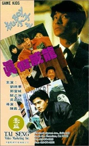 Ji Boy xiao zi: Zhen jia wai long