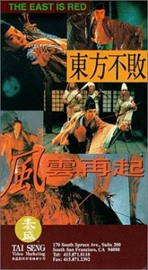 Swordsman III: The East Is Red