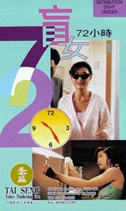 Three Days of a Blind Girl