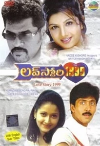 Lovestory 1999