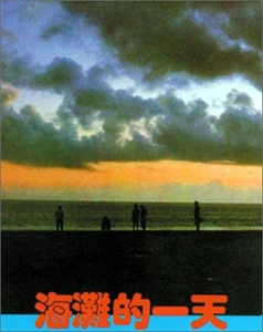 That Day, on the Beach