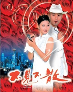 Bu jian bu san