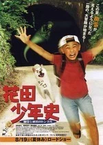 Hanada Shonenshi the Movie: Spirits and the Secret Tunnel