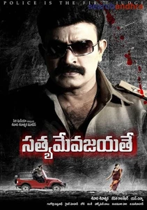 Satyameva Jeyathe