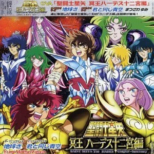 Saint Seiya: The Hades Chapter
