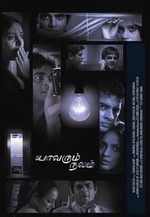 Yaavarum Nalam