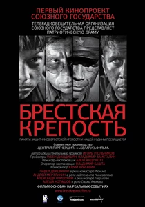The Brest Fortress