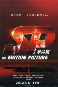 SP: The motion picture kakumei hen