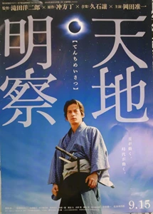 Tenchi: The Samurai Astronomer