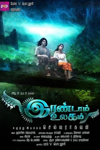 Irandam Ulagam