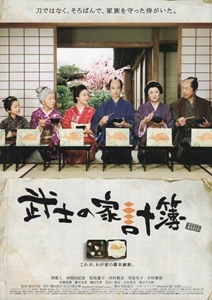 A Tale of Samurai Cooking: A True Love Story