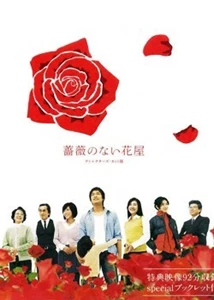 Flower Shop Without Rose