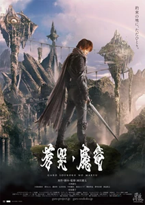Garo and the Wailing Dragon