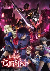 Code Geass: Boukoku No Akito 2 - Hikisakareshi Yokuryuu