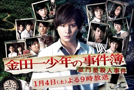 Kindaichi shônen no Jikenbo: Gokumon Juku Satsujin Jiken