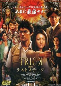The Trick Movie: The Last Stage
