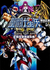 Seinto Seiya: Omega