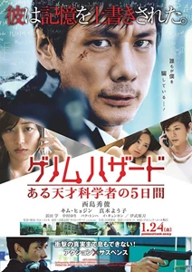 Genom Hazard: aru tensai kagakusha no itsukakan