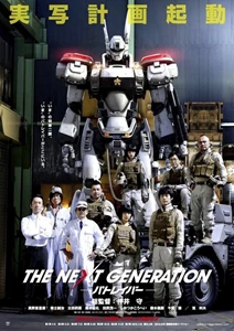 The Next Generation: Patlabor
