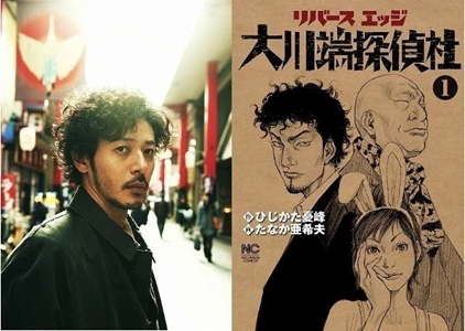 River's Edge: The Ohkawabata Detective Agency