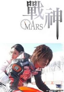 Mars - Zhan Shen