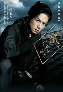 Nezumi, Edo wo hashiru