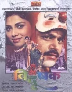 Ek Hota Vidushak