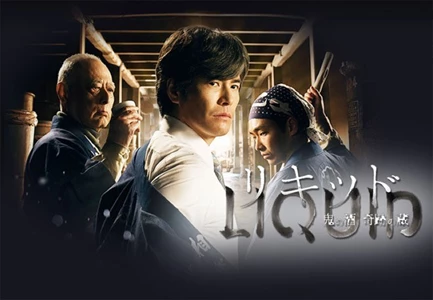 Liquid: Oni no Sake, Kiseki no Kura