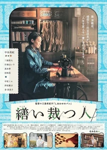 A Stitch Of Life
