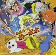 Bobobo-bo Bo-bobo 