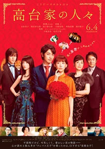 Kôdaike no hitobito (2016)