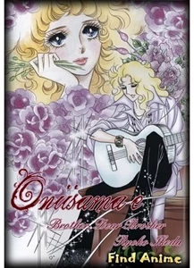 Oniisama e... 