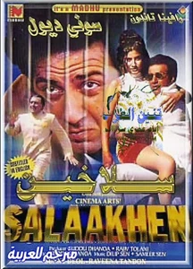 Salaakhen (1998)