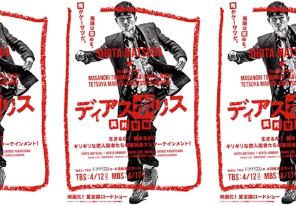 Dias Police: Ihô Keisatsu 