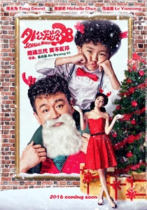 Scandal Maker (2016)