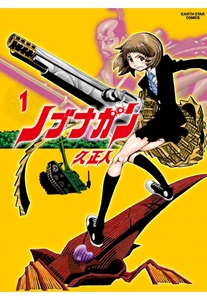 Nobunagun 