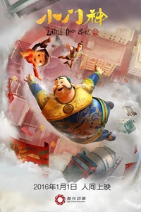 Little Door Gods (Xiao men shen)