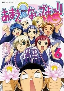 Amaenaide yo!! Katsu!!