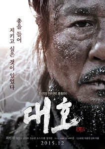 The Tiger : An Old Hunter' Tale (대호)