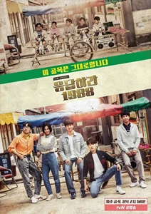 Answer Me 1988 / Reply 1988 (응답하라 1988 / Eungdabhara 1988)