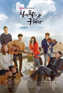 Persevere Goo Hae Ra (칠전팔기, 구해라 / Chiljunphalgi, Goo Hae Ra / Perseverance Goo Hae Ra)